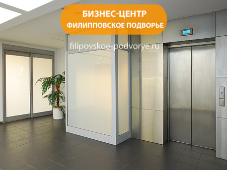 Бизнес-центр «Филипповское подворье»