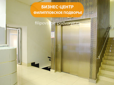 Бизнес-центр «Филипповское подворье»