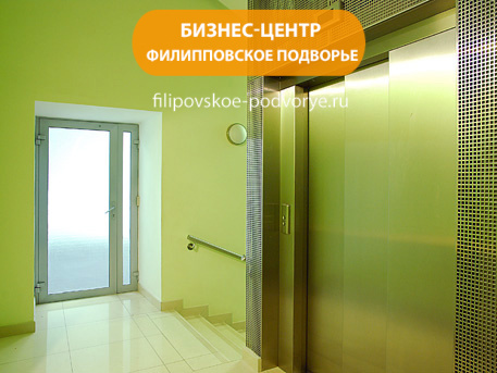 Бизнес-центр «Филипповское подворье»